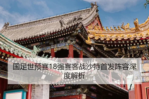 guo-zu-shi-yu-sai-qiang-sai-ke-zhan-sha-te-shou-fa-zhen-rong-shen-du-jie-xi-2-386.jpg
